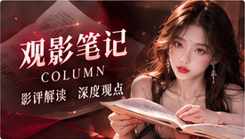 观影研习