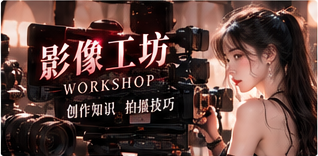 镜头课堂